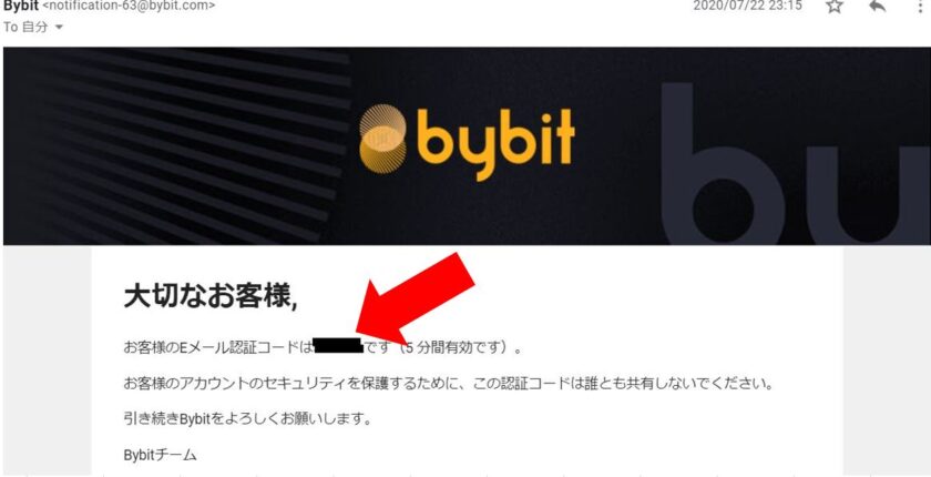 Bybit(バイビット)　口座開設②