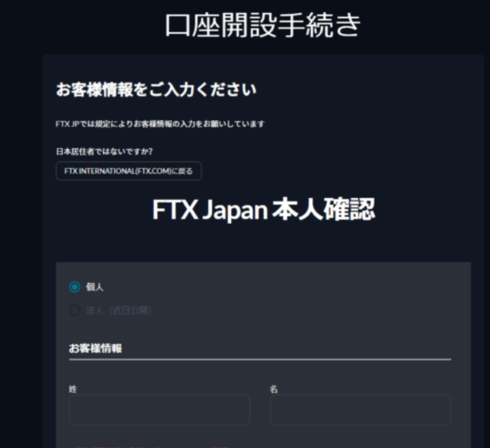 FTX Japan 口座開設方法③