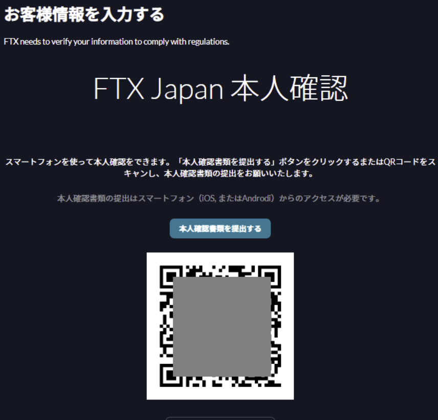 FTX Japan 口座開設方法⑦