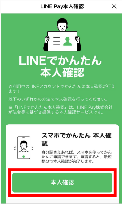 LINE BITMAX(ラインビットマックス) 口座開設②