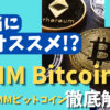 DMM Bitcoin(DMMビットコイン) サムネイル