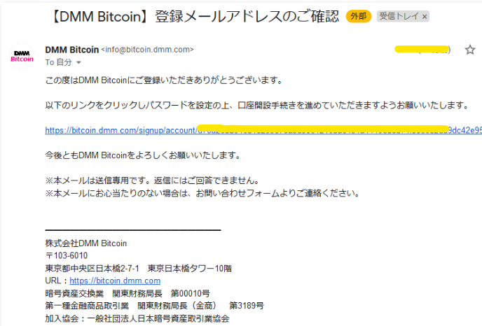 DMM Bitcoin(DMMビットコイン) 口座開設方法②