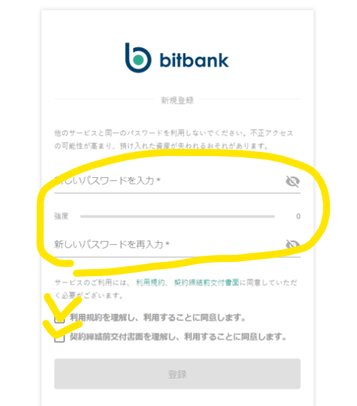 bitbank(ビットバンク) 口座開設②